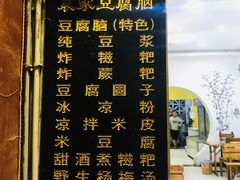 菜单-袁家豆腐