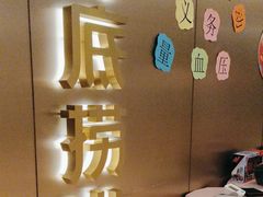 -海底捞火锅(旭辉MALL店)