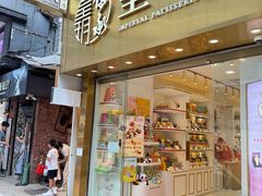 -皇玥(尖沙咀店)