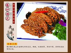 -老德祥酒店(德兴店)