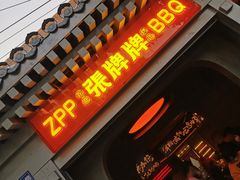 门面-张牌牌·东北烤肉小吃市集(金楠天街店)