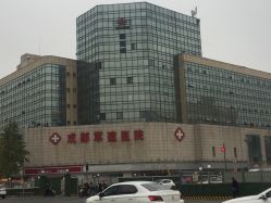 -成都军建医院·医疗整形