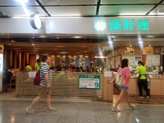 门面-添好运点心专门店(中环IFC店)