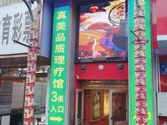 -巴特餐饮6加1音乐餐吧·新疆菜