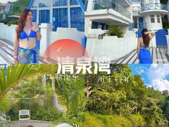 -清泉湾生态旅游度假区