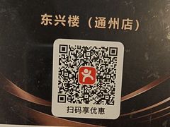 -东兴楼(通州店)