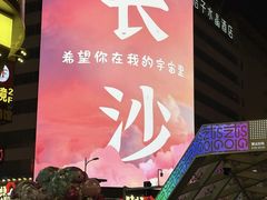 -长沙Y60-SKYLINE天际江景酒店(五一广场店)