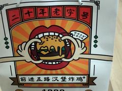 -前进5路汉堡炸鸡(汉街skp店)