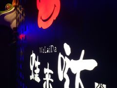-蛙来哒(友谊阳光城店)