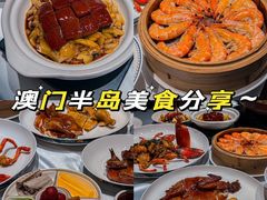 -粤匠·澳门点心粤菜海鲜(澳门半岛店)