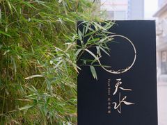 -天水蔬食料理(树德之光店)