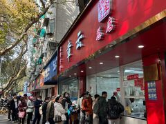 -章云板鸭(总店)
