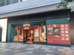 门面-西西弗书店·矢量咖啡(新光天地店)