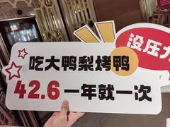 -大鸭梨烤鸭(房山店)
