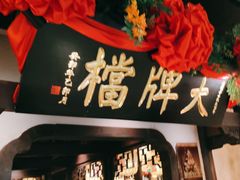 -南京大牌档(中关村领展广场店)