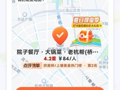 -院子餐厅·大锅菜·老杭帮(桥西直街店)