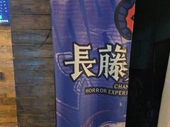 -长藤鬼校(龙翔店)