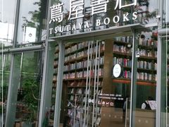 -茑屋书店(天目里店)