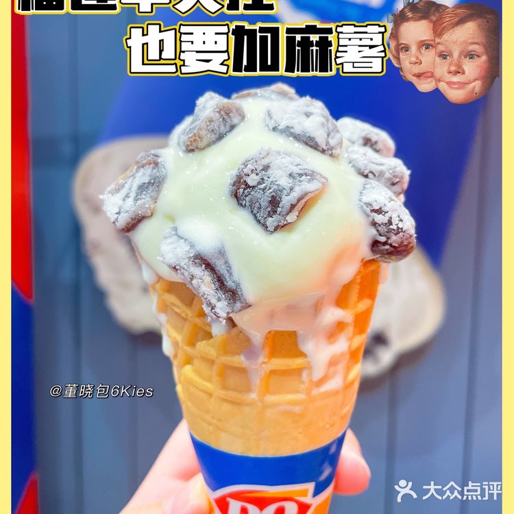 DQ隐藏菜单大公开！这样吃味道真的绝！