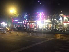 门面-花家怡园