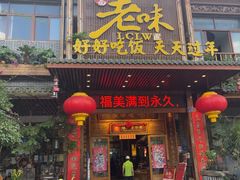 -良昌老味·海南老字号