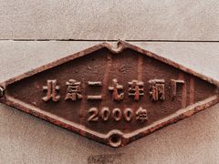 -中国铁道博物馆(东郊展馆)