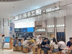 -小满手工粉(杭州滨江龙湖店)