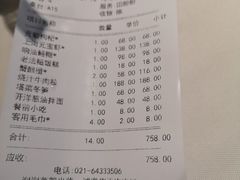 账单-老洋房花园饭店(绍兴路店)