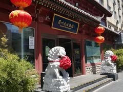 门面-眉州东坡(民族园店)