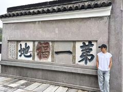 -句容茅山景区