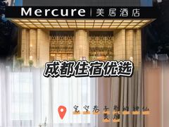 -成都宽窄巷子西美居酒店