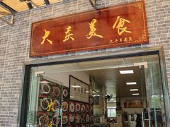 -大庆美食·顺德鱼生顺德菜