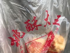 -桃酥大王(北关西路店)