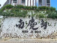 -南麂列岛