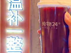 -炖物24章·顺时轻养茶(黄龙店)