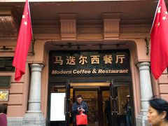 门面-马迭尔西餐厅(中央大街店)