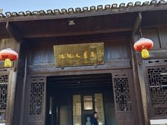 -沈从文故居