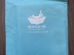 -猫的天空之城概念书店(苏州平江店)
