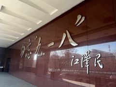 -沈阳“九·一八”历史博物馆