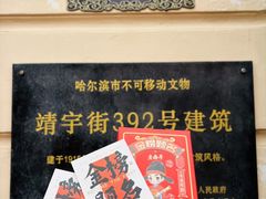 -老鼎丰(靖宇街总店)