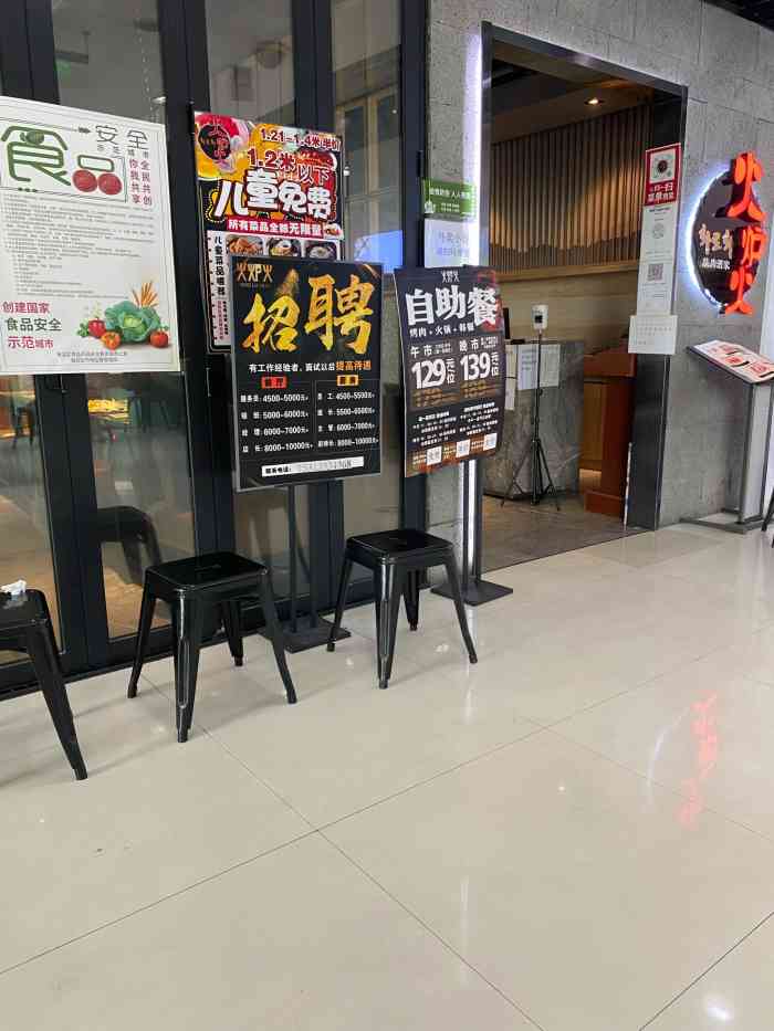 火炉火自助餐五道口购物中心店