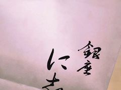 -银座仁志川·生吐司专门店(香港广场店)