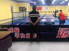-乐旋乒乓球(深圳南油店)