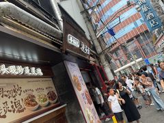 -寻裕记·现炒浇头面(人民广场店)