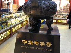 -老鼎丰(靖宇街总店)