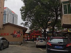 -李久其家民间餐厅(梅溪湖店)