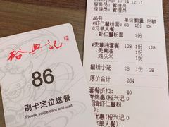账单-裕兴记•蟹黄面馆(人民广场店)