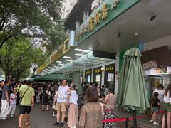 -牛街洪记小吃店(牛街店)
