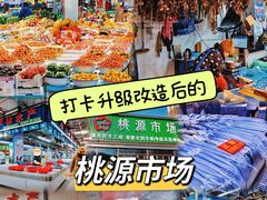 -桃源市场(解放路店)