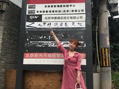 -草场地艺术区